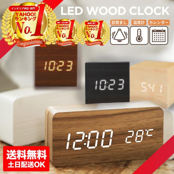 置時計 北欧 おしゃれ デジタル 可愛い 静か 木 リビング ミニ 木目調 置き時計 Led 実用的 温度 見やすい スタイリッシュ 木 四角 かわいい 取説付 Wc 普段使いの雑貨店 Step One 通販 Yahoo ショッピング