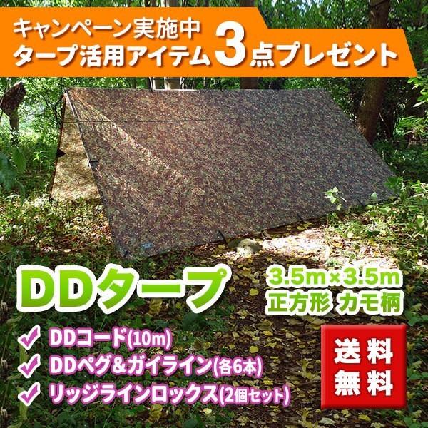DD タープ 3.5 x MC 迷彩 カモ柄 パップテント DDハンモック 3.5mx3.5m