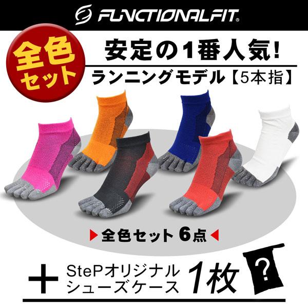 【6足お得セット】ファンクショナルフィット ランニングソックス FUNCTIONALFIT RUNNING SOCKS 【メンズ】 【レディース】 cat-apa-komono