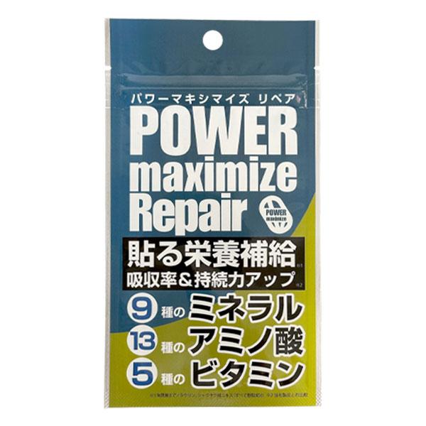 パワーマキシマイズ リペア POWER MAXIMIZE REPAIR cat-apa-komono
