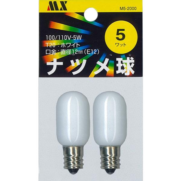 マクサー ナツメ球 1CT（2P） 5W 白 M5-2000