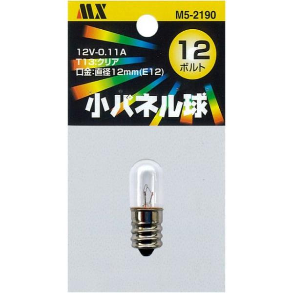マクサー電機 特殊電球 T13 12V 0.11A E12  E12  クリア m5-2190 LEDではございません 電球