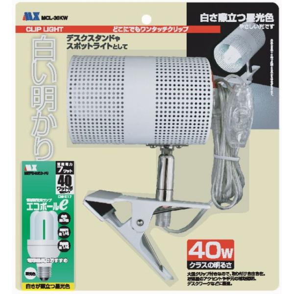 クリップライト マクサー電機 蛍光灯 蛍光 ランプ アウトレット 簡易包装 mcl-30kw