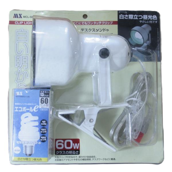 クリップライト マクサー電機 電球 60W MCL-32KW 簡易包装 アウトレット