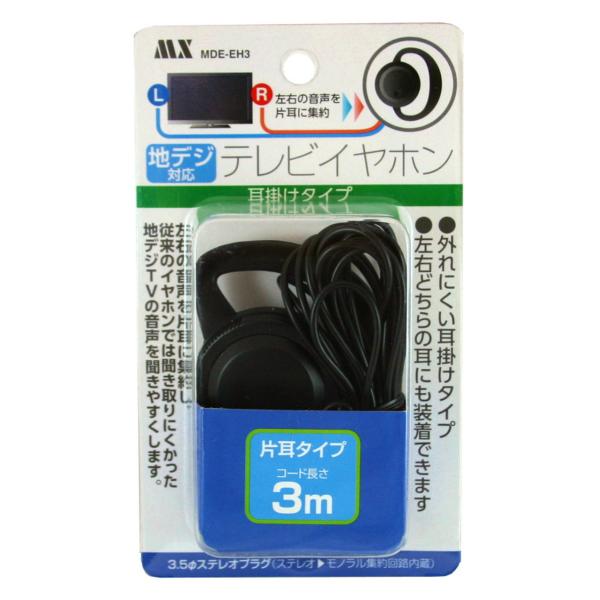 耳かけ 地デジイヤホン 3m 黒 簡易包装 MDE-EH3