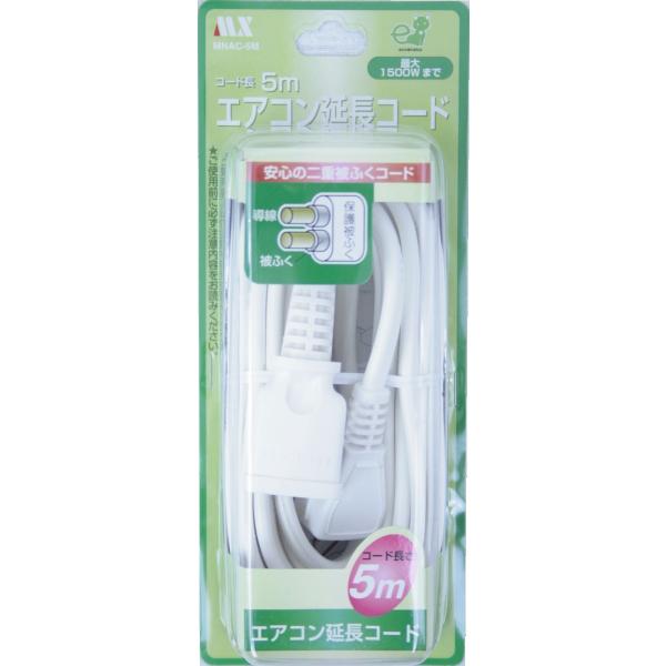 マクサー電機 〈 100V エアコン用 〉 延長コード 5m ホワイト 1500W