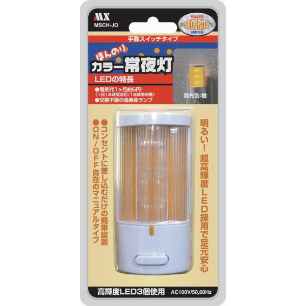 眩しくない、明るすぎない光が周囲をやさしく包みます。ON/OFFスイッチ付きなので、周囲の明るさに関係なく点灯・消灯可能。高輝度カラーLED使用のコンセント取り付けタイプ寝室や居間の常夜灯や階段、廊下の補助灯としてご使用できますランプは長寿...