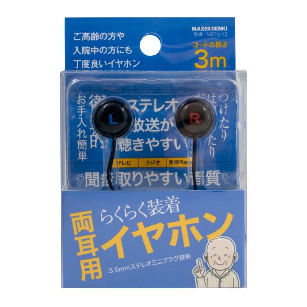 マクサー電機 イヤホン 両耳用 マグネチック 3m 有線 3.5mm ステレオ 一体成型 32Ω