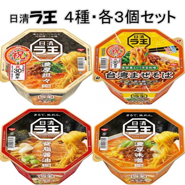 日清食品 日清ラ王 豚骨