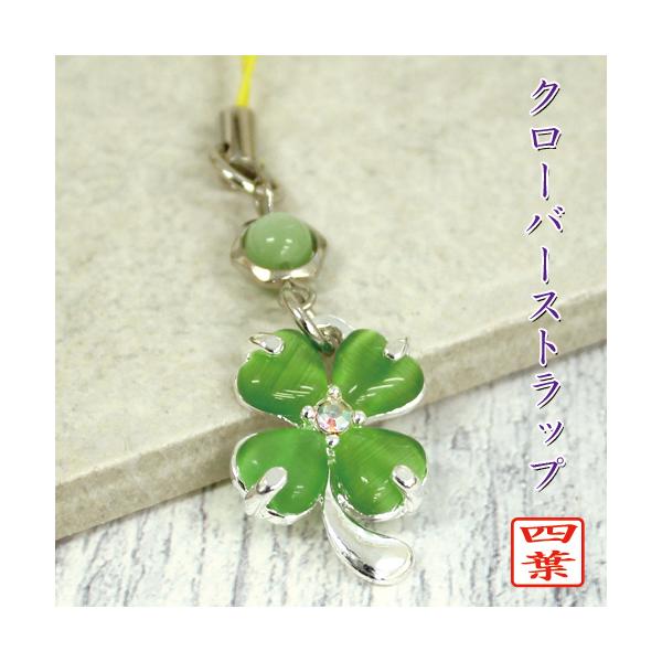 クローバーストラップ等 yk-105_5.jpg