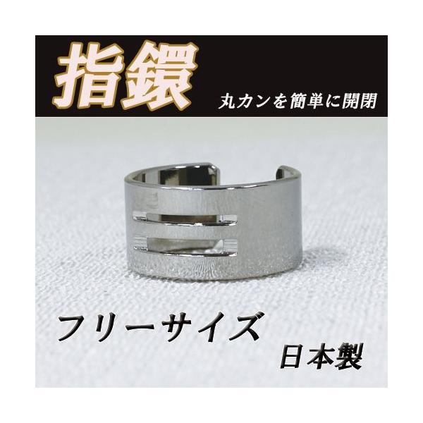 指鐶 (丸カン開閉用) 指カン フリーサイズ 女性にも男性にもお使いいただけます