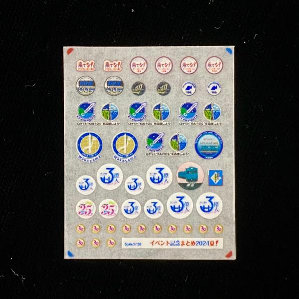 1/150スケールのNゲージ用インレタ(インスタントレタリング)です。一時的な表示や、話題の表示をまとめました。収録内容・来てな（323/225共用）・新快速50・大阪神戸150周年・カイロス（1編成分）・和田岬103惜別 ※別途5.3ミリ...