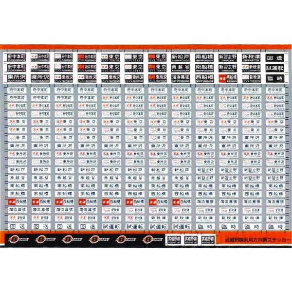 武蔵野線汎用方向幕ステッカー(Nゲージ) : 世田谷車両 Yahoo!店 - 通販