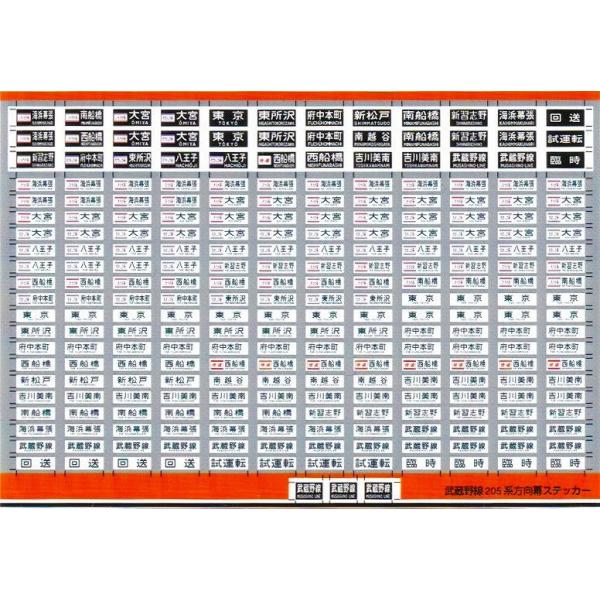 205系 方向幕 武蔵野線 武蔵野線205系方向幕ステッカー(Nゲージ) : 世田谷車両 Yahoo!店