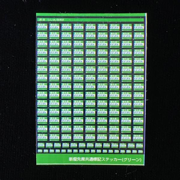 新優先席共通標記ステッカー（グリーン）(Nゲージ) : 世田谷車両 Yahoo