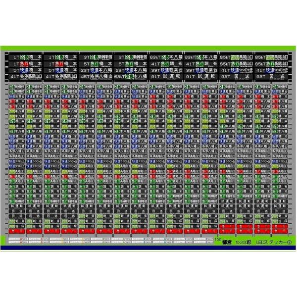 都営10-300形LEDステッカー(2)(Nゲージ) : 世田谷車両 Yahoo!店 - 通販