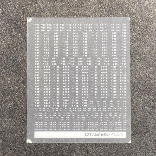 E217系の先頭車の編成標記を収録したNゲージ（1/150スケール）用インレタです。主に鎌倉集約後のY編成の他、国府津所属経験のあるF編成3編成分を収録しています。★収録内容前面・側面助士席用 各3つ・F編成　F-01〜03、51〜53・Y...