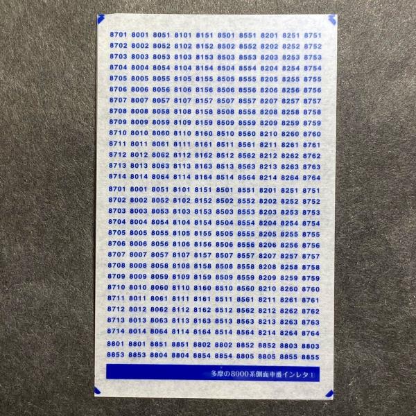 多摩の8000系側面車番インレタ(1)(Nゲージ) : 世田谷車両 Yahoo!店
