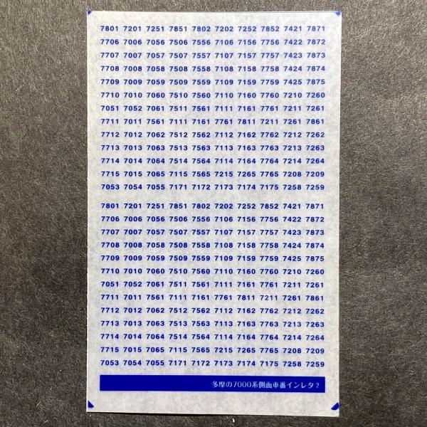 多摩の7000系側面車番インレタ(2)(Nゲージ) : 世田谷車両 Yahoo!店