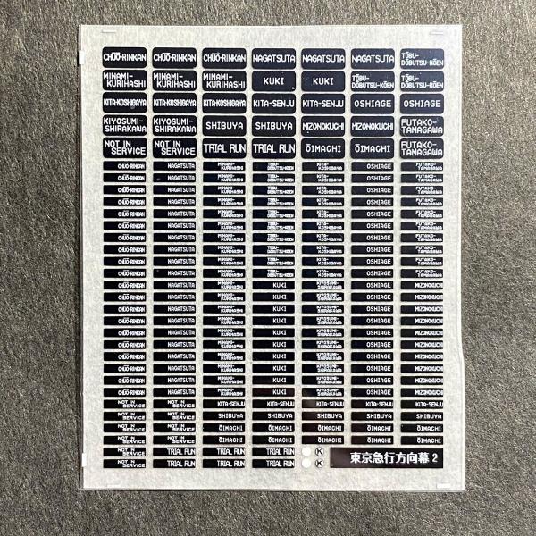 東京急行方向幕インレタ(2)(Nゲージ) : 世田谷車両 Yahoo!店 - 通販