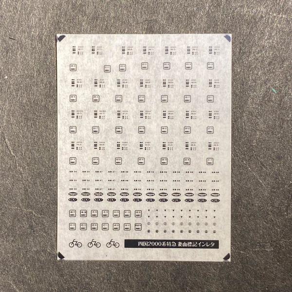 四国内で広く活躍した2000系気動車の標記Nゲージ（1/150スケール）用インレタです。主に妻面の標記がメインとなります。もちろん単行での営業運転はありませんが、検査、入出場回送等で比較的露出の多い形式ですので、ちょっとしたワンポイントにい...