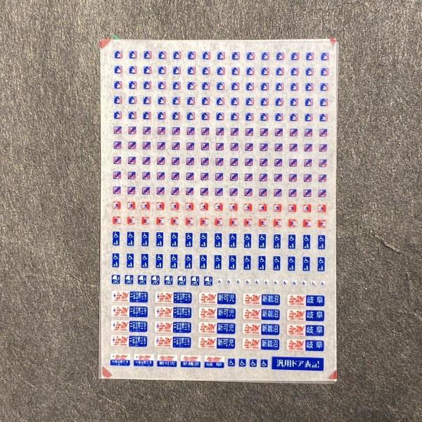 ドア表記インレタ(C)(Nゲージ)