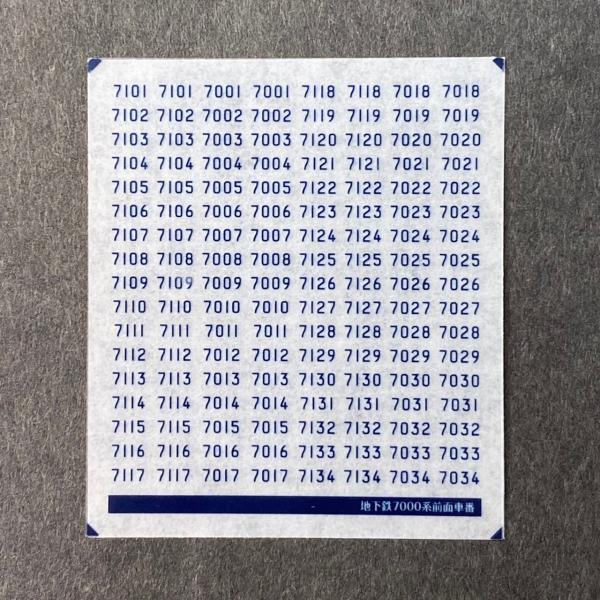 地下鉄7000系前面車番(Nゲージ) : 世田谷車両 Yahoo!店 - 通販 - Yahoo
