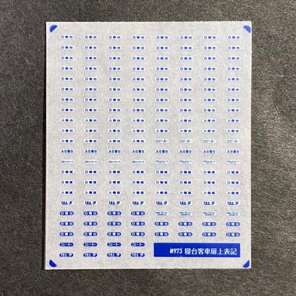 寝台車　内ドア差し表示 寝台客車扉上表記(Nゲージ) : 世田谷車両 Yahoo!店 - 通販