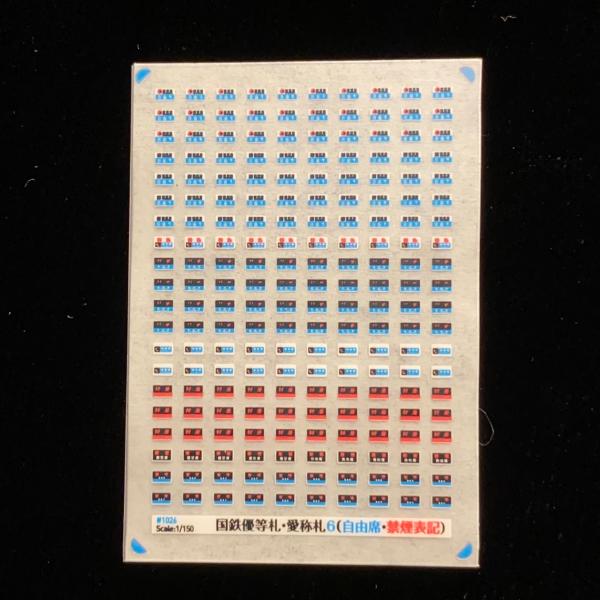 特急愛称、枠セット ab2bd4fbed8ed7c201c12a046a6362