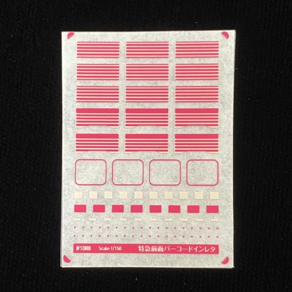 特急前面バーコードインレタ＜やくもレッド＞(Nゲージ) : 世田谷車両