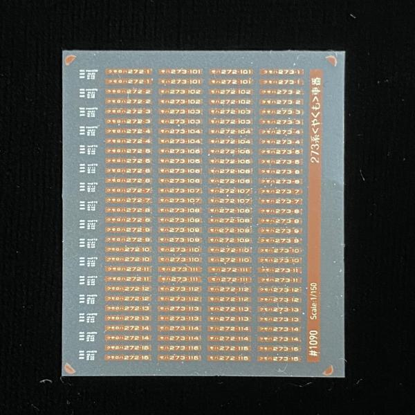 273系＜やくも＞車番インレタ(Nゲージ) : 世田谷車両 Yahoo!店 - 通販