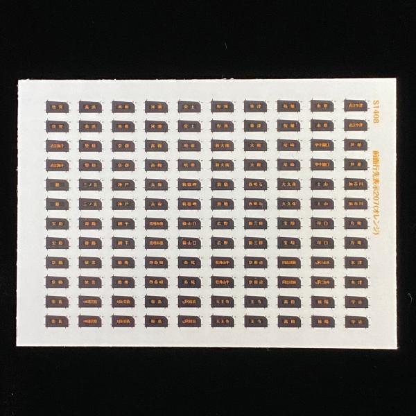 行先板６枚　　画像追加しました。 行先板6枚 画像追加しました。 Yahoo!オークション - 常磐線