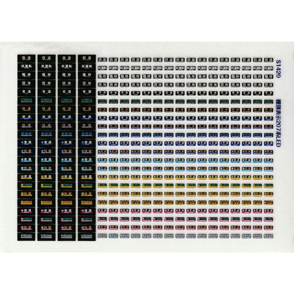 1/150スケールのNゲージ用ステッカー（シール）です。