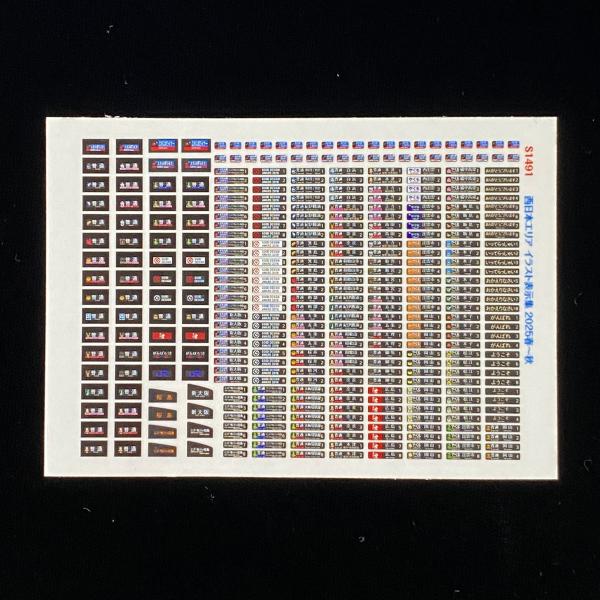 1/150スケールのNゲージ用ステッカーです。当方が皆様方からの協力を得て数年かけて収集した、大型行先表示器に現れるイラストを集めたものです。実際に搭載され表示可能なものに限り収録し、想像、既表示からの想定、仕様書データによる再現等は一切あ...