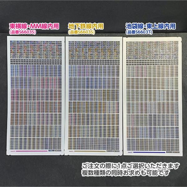 汎用行先ステッカー(メトロ17000系)全3種 価格は1枚あたり(Nゲージ