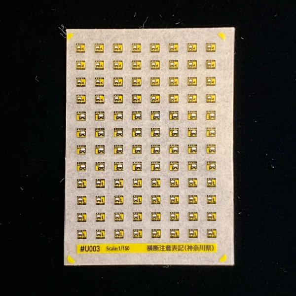 1/150スケールのバスモデル用インレタ(インスタントレタリング)です。