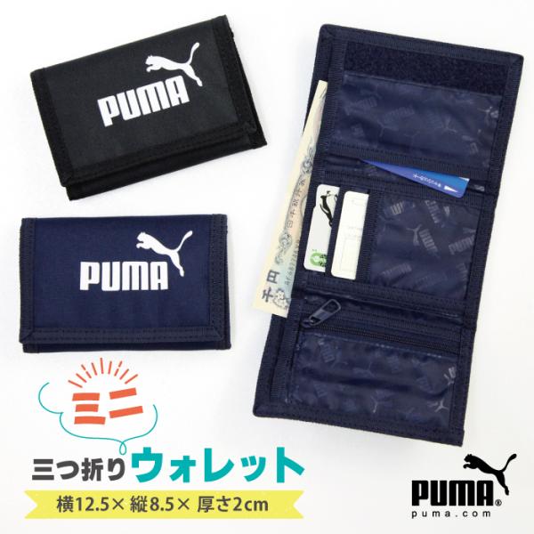 プーマ 財布 キッズ 男の子 女の子 三つ折り PUMA フェイズ ウォレット ロゴ 3つ折り財布 小銭入れあり コインケース 子供用 小学生 中学生 スポーツ アウトドア
