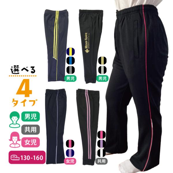 ジャージ キッズ パンツ スポーツウエア 体操服 ジョガーパンツ 部活着 ジャージ下