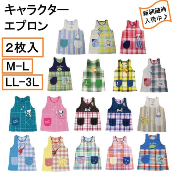 2枚入 エプロン 保育士 キャラクター M-L 保育士エプロン