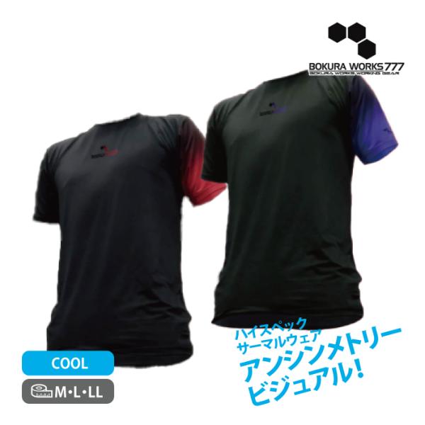 メンズ UVカット 半袖 グラデーションTシャツ ストレッチ ドライ クールタッチ 赤 紫 ボクラワークス コトブキニット コンプレッション