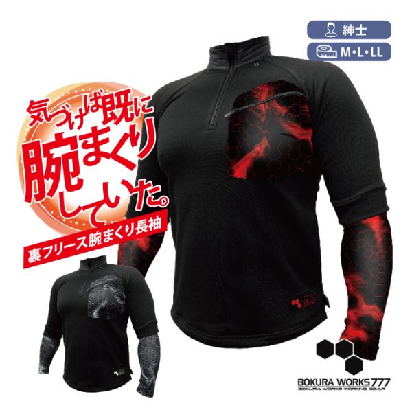 TOKUKO1er VOLサイズ9ワールド柄トップス♭7036 メンズ 裏フリース 長袖ジップアップ コンプレッション ボクラワークス
