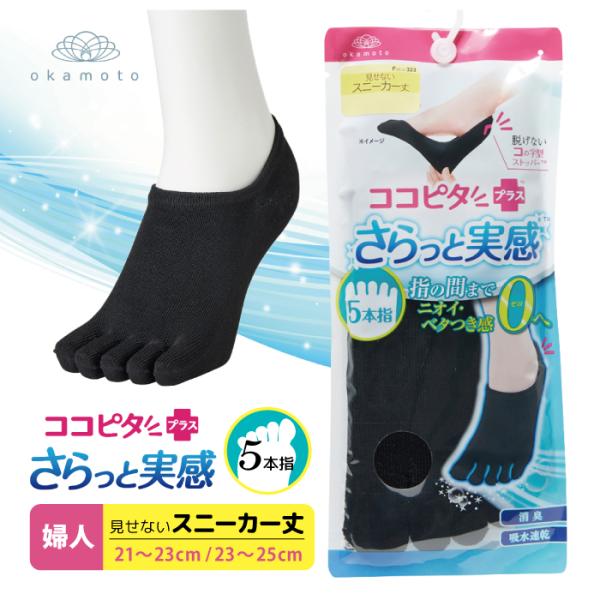 ココピタ さらっと実感 レディース ５本指 見せないスニーカー丈
