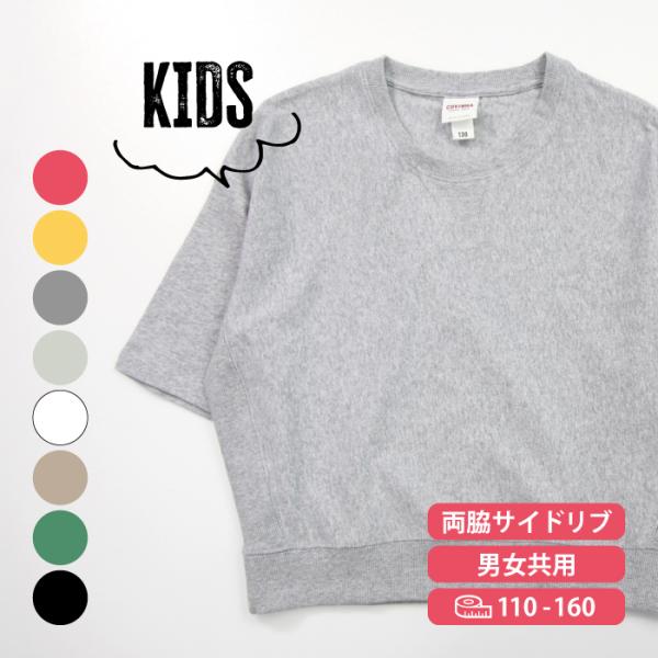 キッズ Tシャツ 子供服 無地 通学服 通園 半袖 ビッグシルエット リブ キッズ 男の子 女の子 トップス 綿100% 吸汗 兄弟 姉妹 リンクコーデ