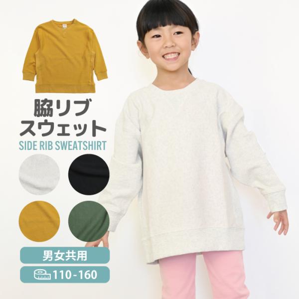 トレーナー キッズ 無地 男の子 女の子 スウェット 切替 リブ コットン 綿 ヘビーウエイト 中厚 子供服 保育園 通学 110 120 130 140 150 160
