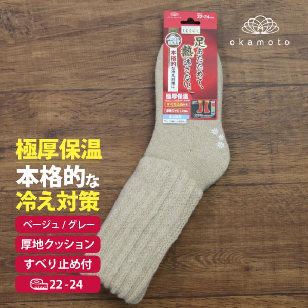 はくらく 婦人ソックス 極厚保温 厚地クッション編み すべり止め付き お家用 レディース 靴下 くつ下 冷え対策 冬 寒い 冷え 暖か あったか 吸湿 発熱 保温 無地