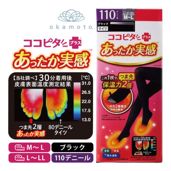ココピタ あったか実感 １１０デニール タイツ Ｍ~Ｌ Ｌ~ＬＬ １１０Ｄ ブラック 黒 つま先 足元 あったか 通学 通勤 おでかけ 重ね履き 寒さ 冷え 対策 冬