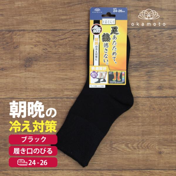 はくらく 紳士 ソックス 快適設計 履き口のびーる設計 冷え対策 あったか ゆったり のびる 24~26 吸湿発熱 保温 冬 日本製