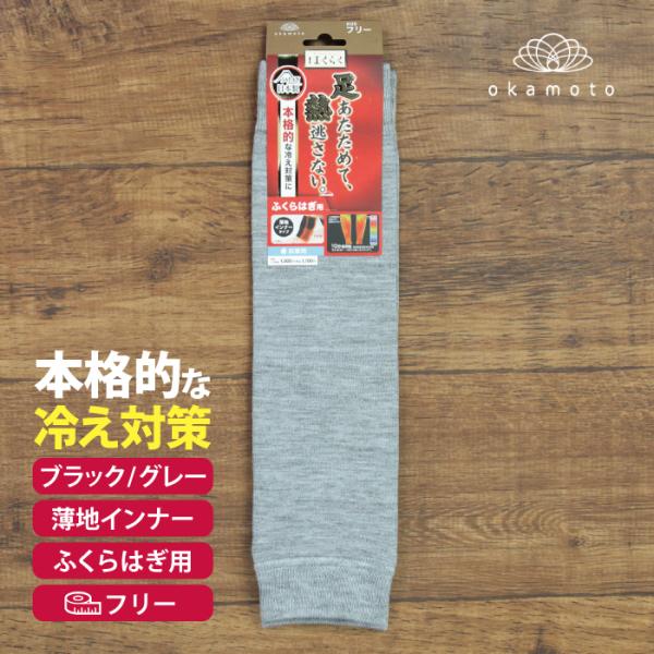 はくらく レッグウォーマー 薄地インナータイプ ふくらはぎ用 パイル  冷え対策 あったか あたためる 吸湿 発熱 保温 フリー 日本製 メンズ