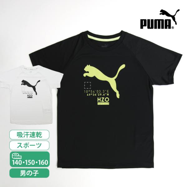 プーマ 半袖 Tシャツ 小学生 キッズ スクール PUMA サッカー 子供 学校Ｔ ブランドＴシャツ 子ども スポーツウェア ポリエステル100％ ブラック ブルー