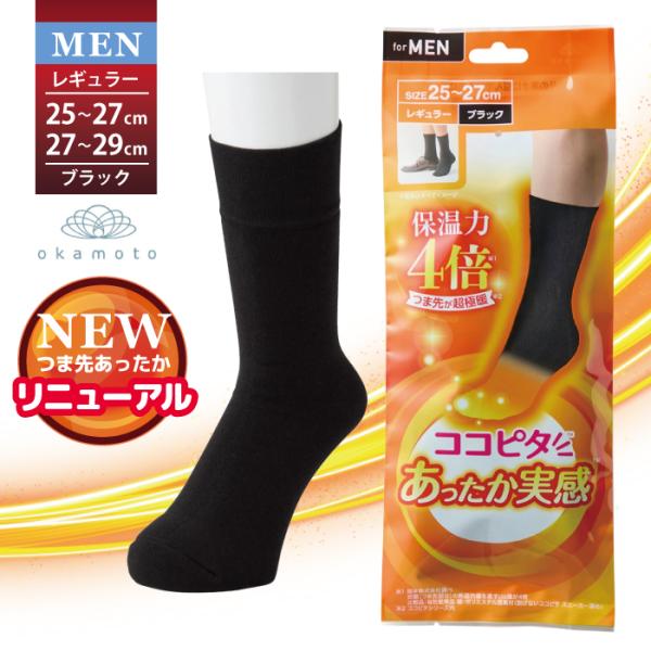 ココピタ あったか実感 レギュラー丈 メンズ つま先 保温力4倍 クルー丈 靴下のオカモト ビジネスソックス 通勤 通学 冷え性の方に 25-27cm 27-29cm 紳士靴下